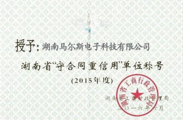 守合同重信用单位